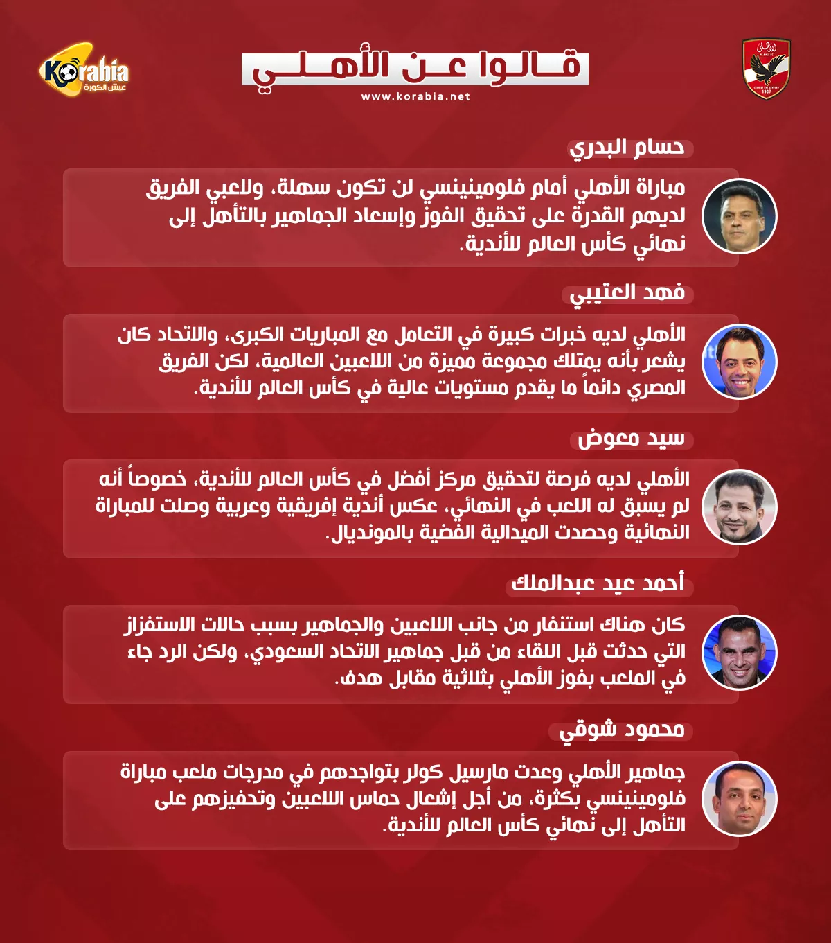 قالوا عن الأهلي| وعد جماهيري لكولر وحلم التأهل لنهائي المونديال