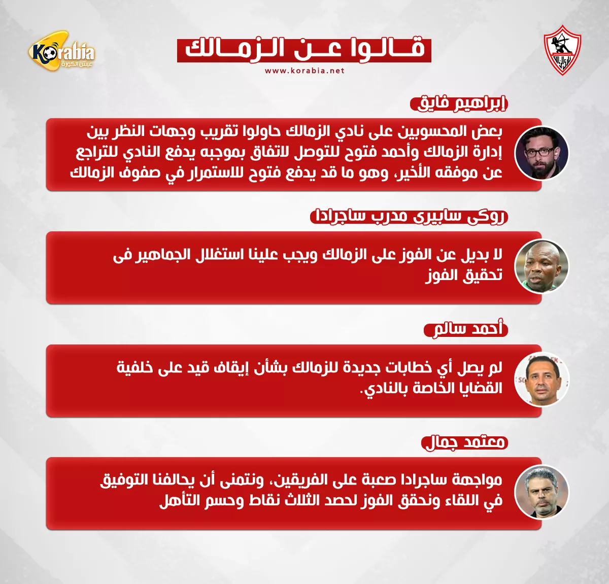 قالوا عن الزمالك| استمرار فتوح .. وحقيقة إيقاف القيد