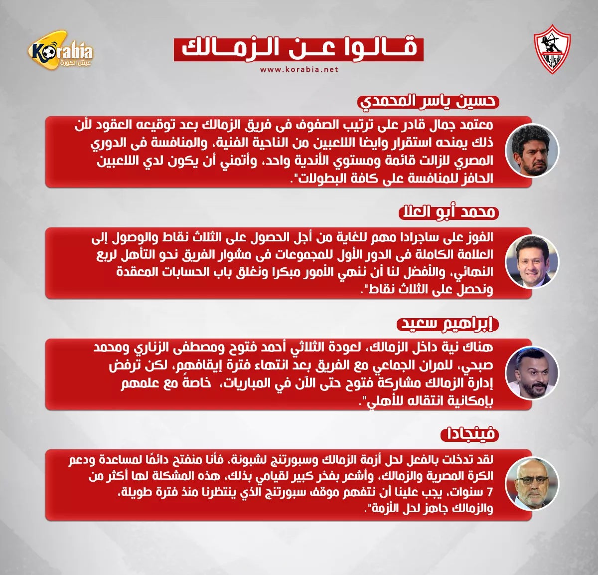 قالوا عن الزمالك.. عفو عن الثلاثي الموقوف واعتراف فينجادا الخطير