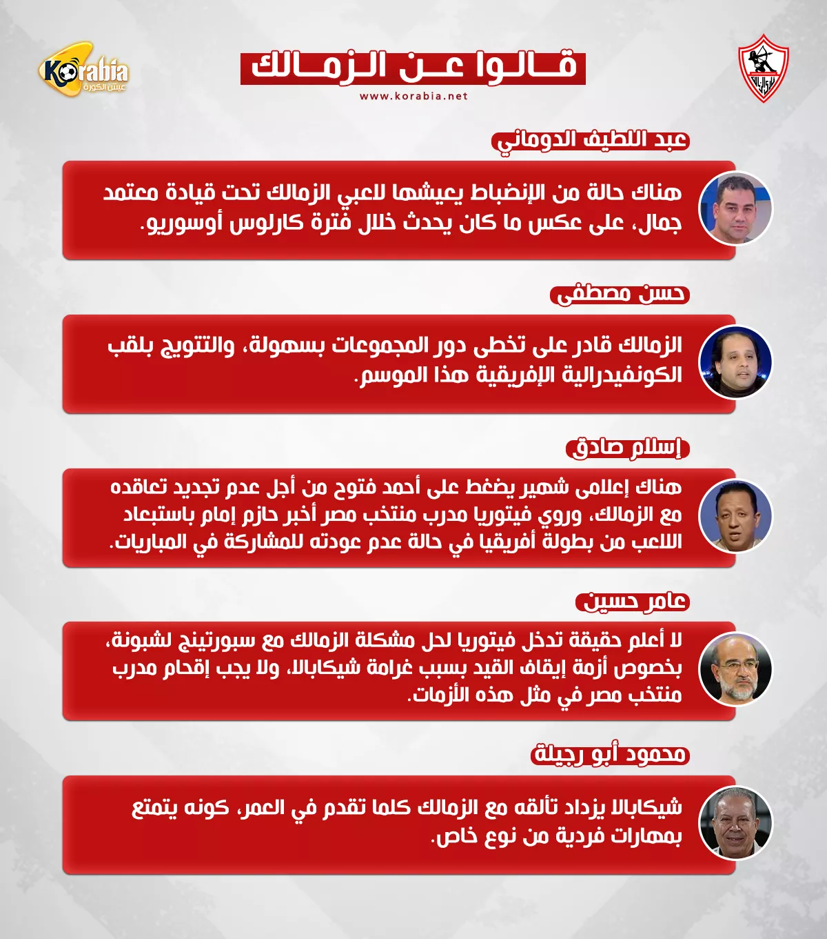 قالوا عن الزمالك|استبعاد فتوح من قائمة المنتخب وتألق شيكابالا