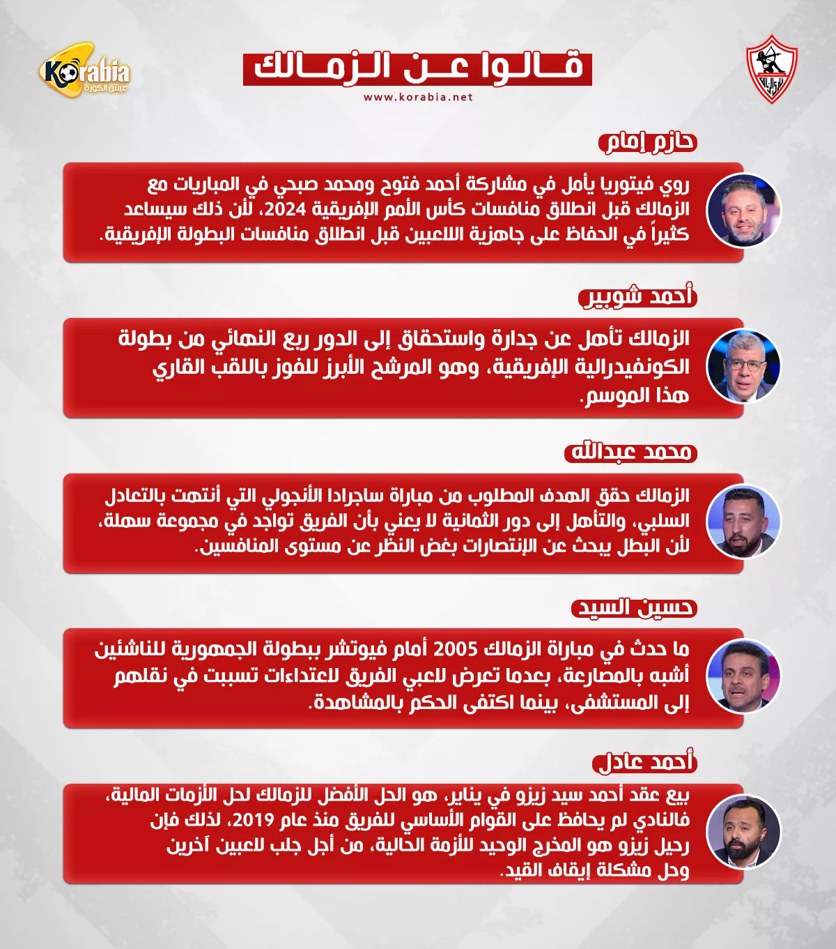 قالوا عن الزمالك|بيع زيزو وعودة فتوح وصبحى ومباراة أشبه بالمصارعة