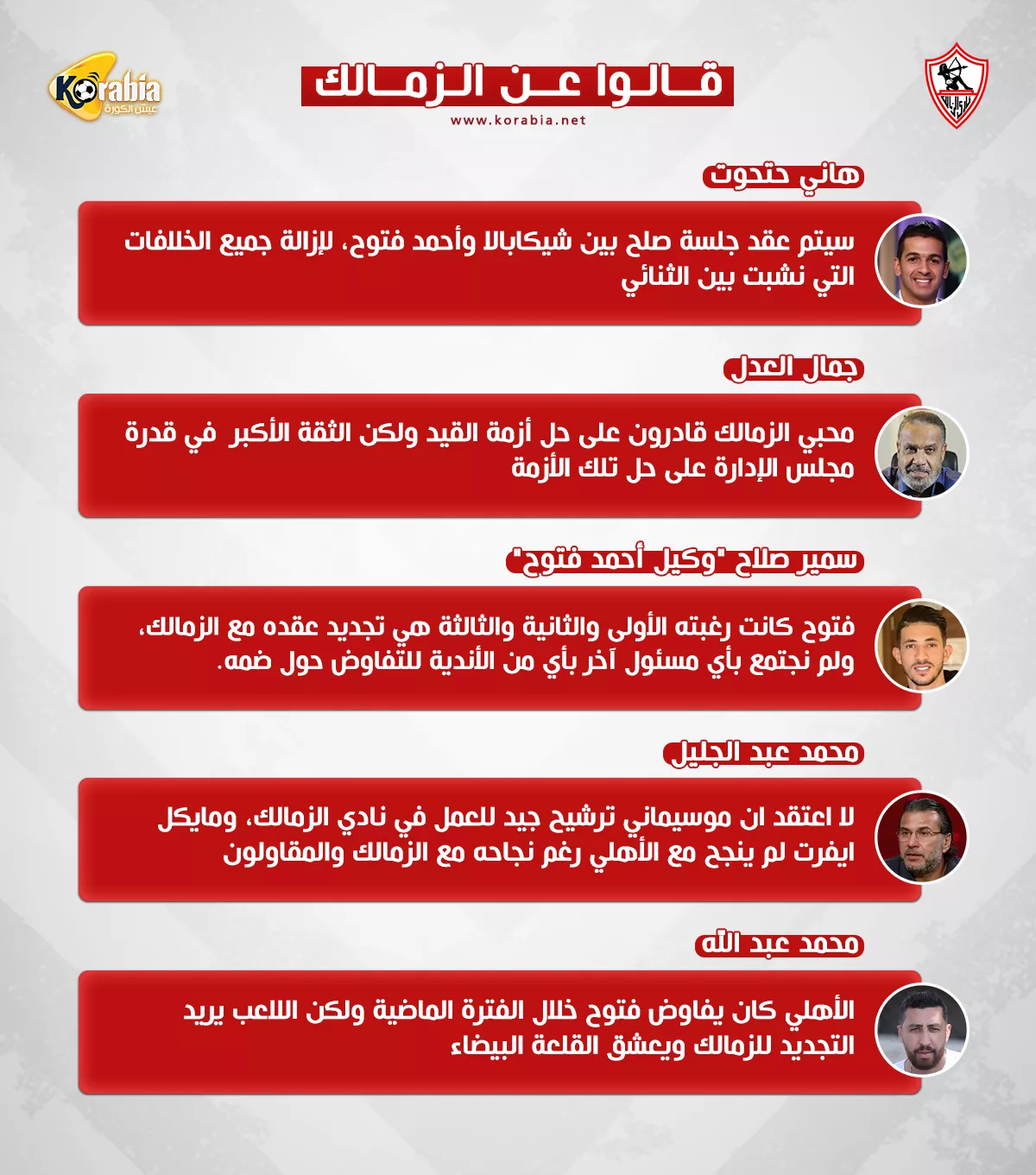 قالوا عن الزمالك|حل أزمة القيد.. وجلسة صلح بين شيكابالا وفتوح