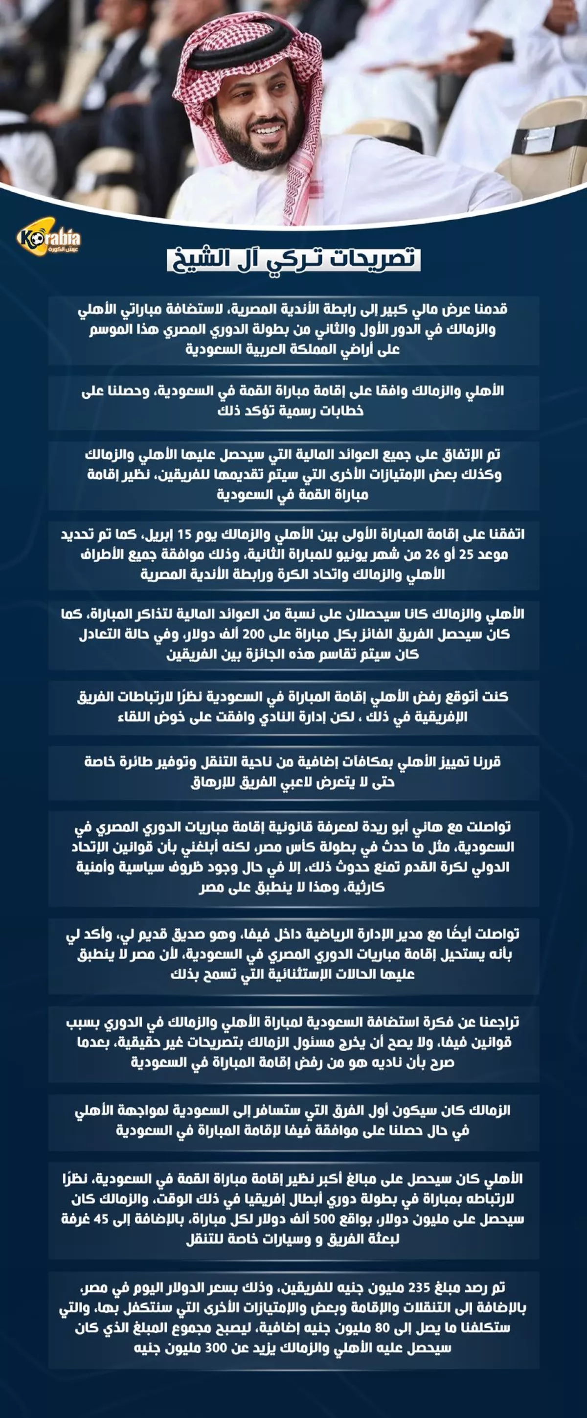 تصريحات ترك آل الشيخ.. إحراج الزمالك ومكافأة الأهلي وعوائد القمة