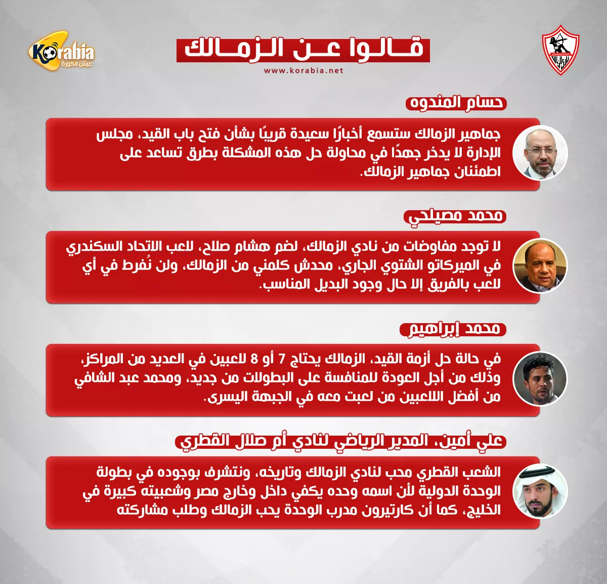 قالوا عن الزمالك| بشرى في أزمة القيد وحقيقة صفقة الاتحاد السكندري