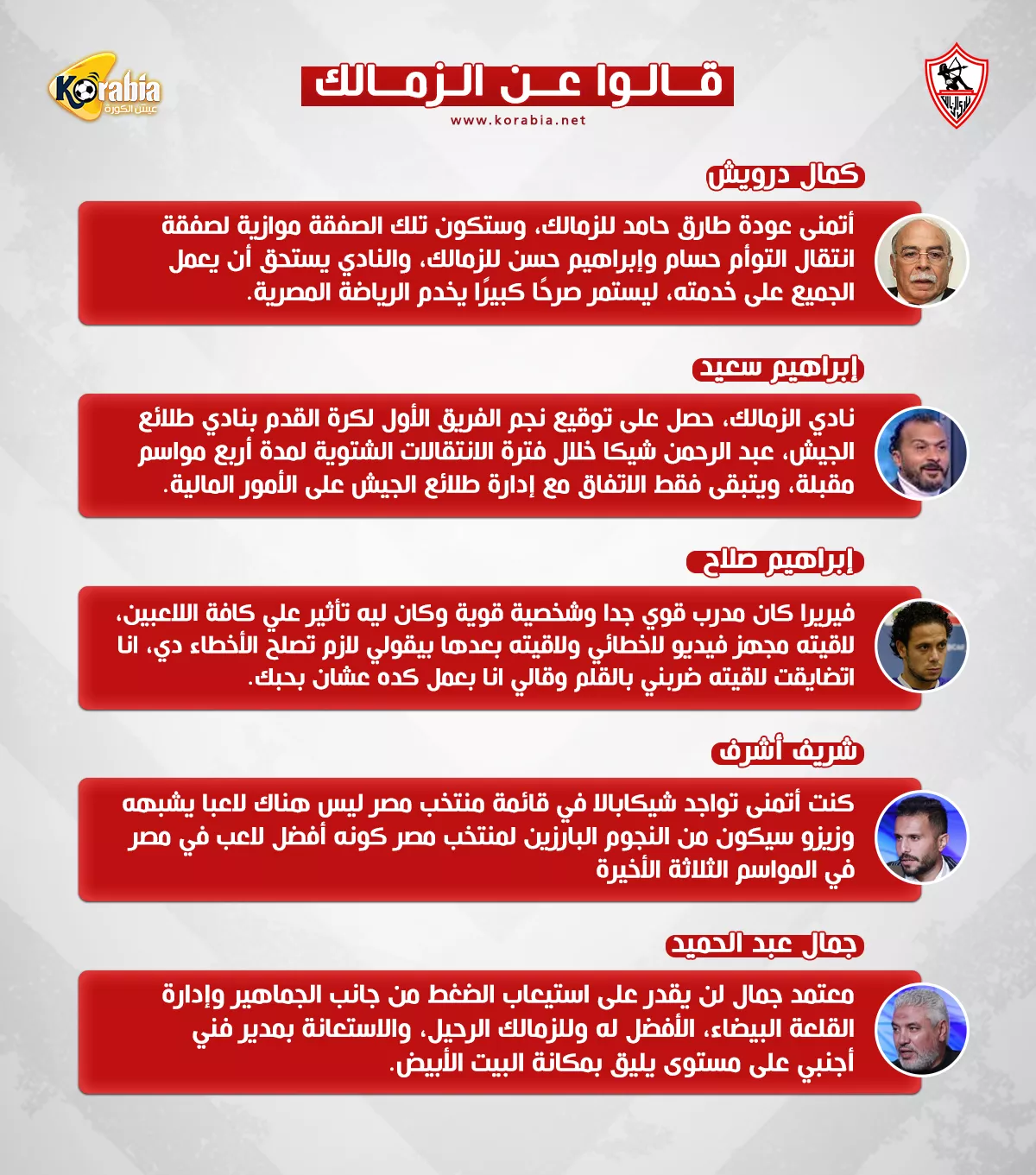 قالوا عن الزمالك| ضرب نجم الفريق بالقلم وصفقة جديدة لتدعيم الهجوم