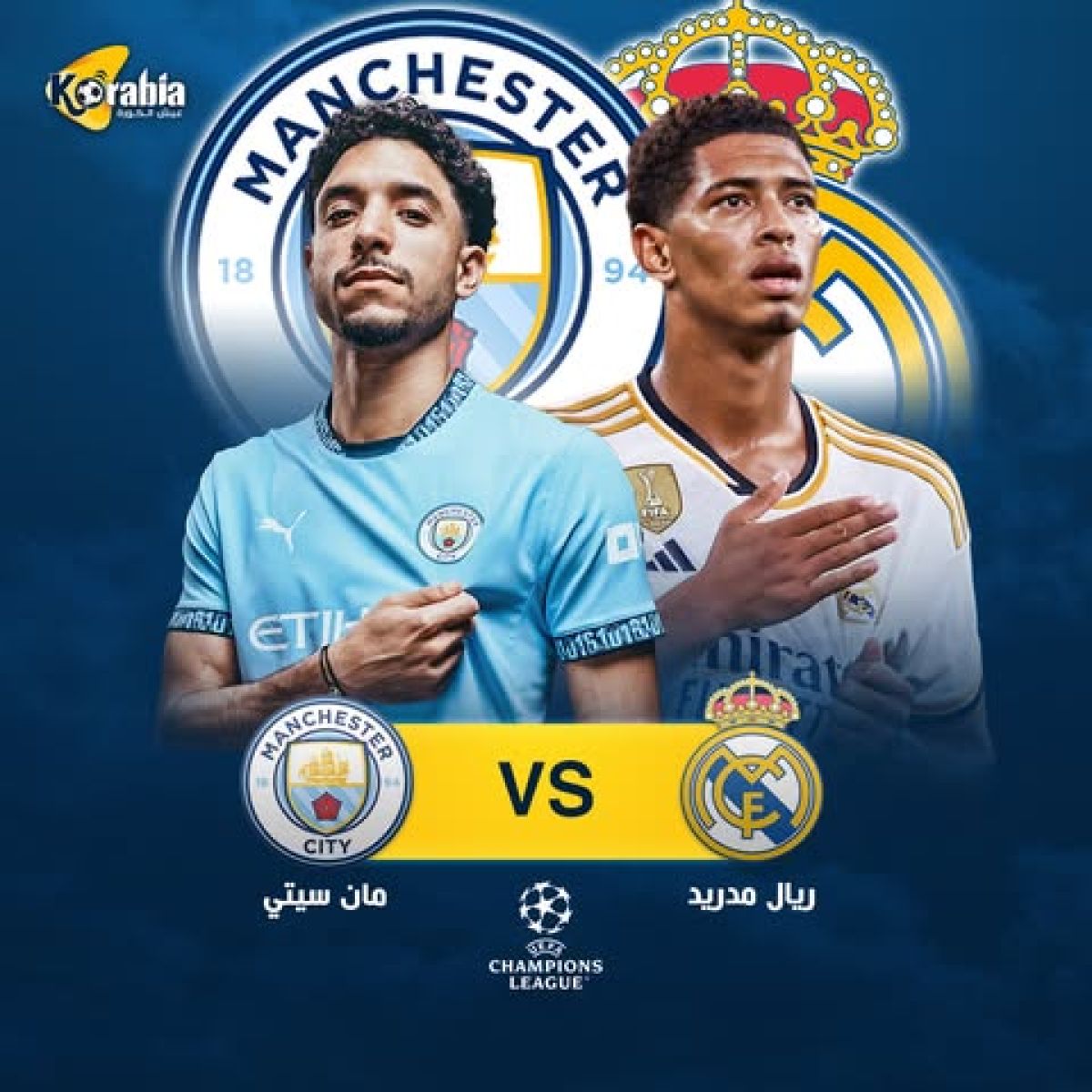 مرموش أمام بيلينجهام.. تاريخ مواجهات ريال مدريد ومانشستر سيتي في جميع البطولات