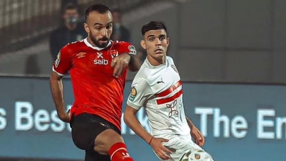 الأهلي والزمالك