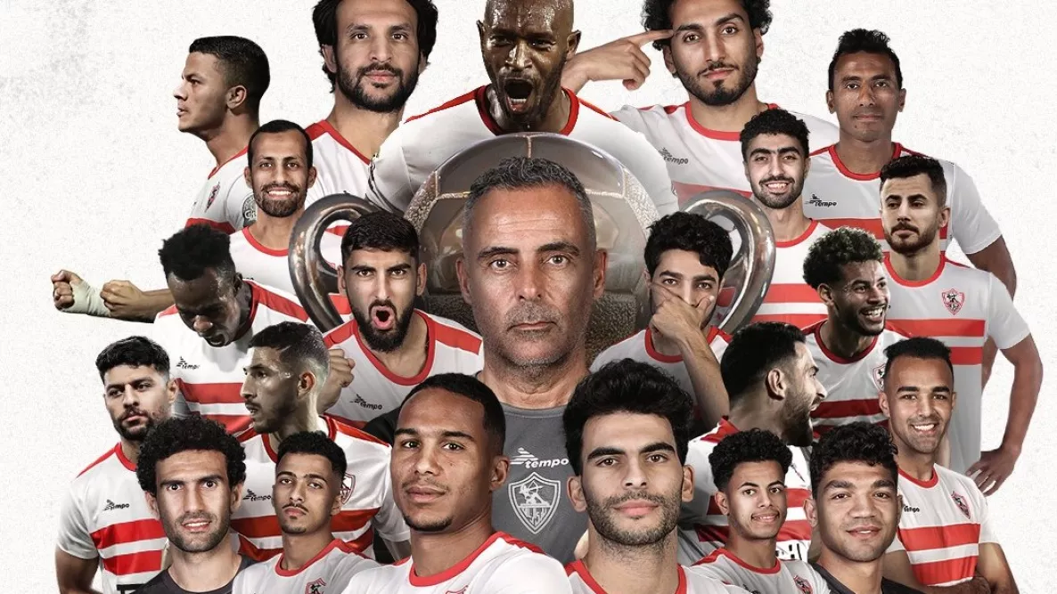 الزمالك