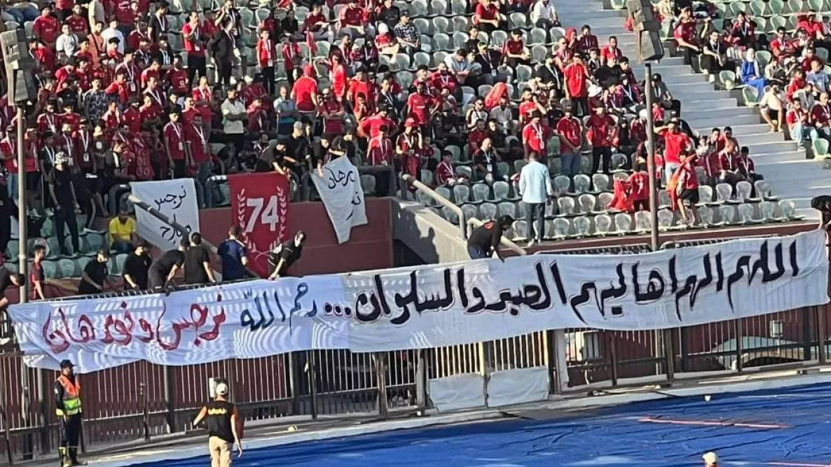 جماهير الاهلي