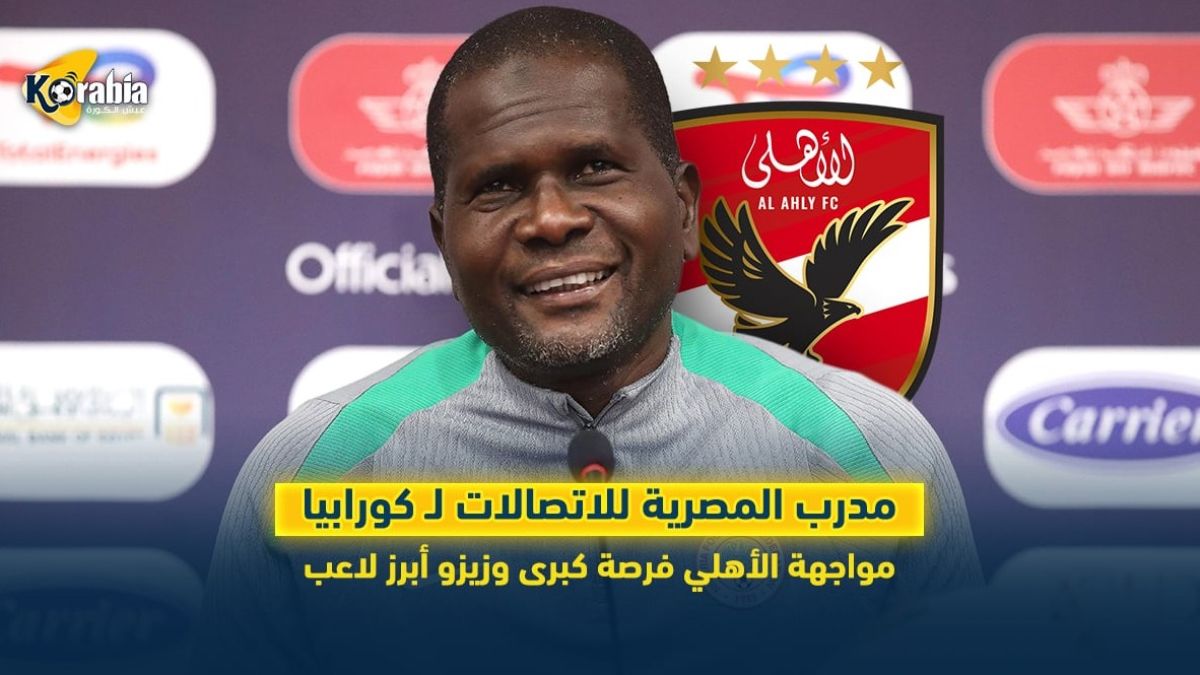 النيجيري أليو زوبيرو مدرب وي