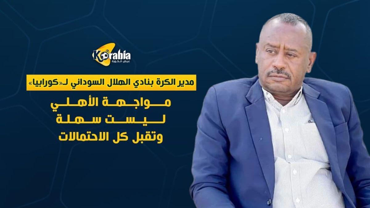 الهلال السوداني