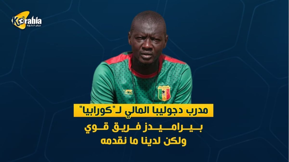 ديمبا تراوري