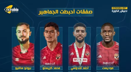 حصاد 2023|لاعب الأهلي وثنائي الزمالك.. صفقات أحبطت الجماهير