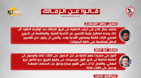 قالوا عن الزمالك.. عفو عن الثلاثي الموقوف واعتراف فينجادا الخطير