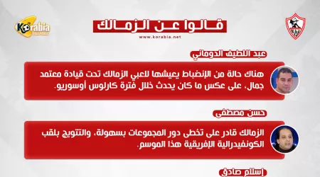 قالوا عن الزمالك|استبعاد فتوح من قائمة المنتخب وتألق شيكابالا