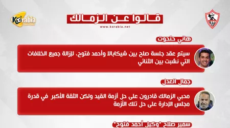 قالوا عن الزمالك|حل أزمة القيد.. وجلسة صلح بين شيكابالا وفتوح