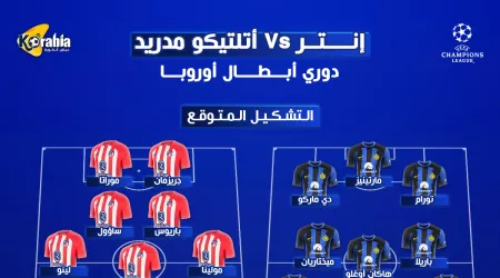 إنتر ميلان ضد أتلتيكو مدريد| موعد المباراة والتشكيل المتوقع