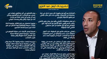 التقطيع في أي زملكاوي وجلسة عاشور.. تصريحات نارية لمدرب المنتخب