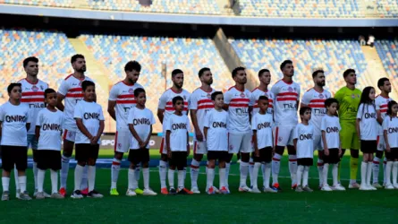 الزمالك