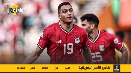 ترتيب مجموعة مصر بكأس أمم إفريقيا بعد فوز كاب فيردي علي غانا