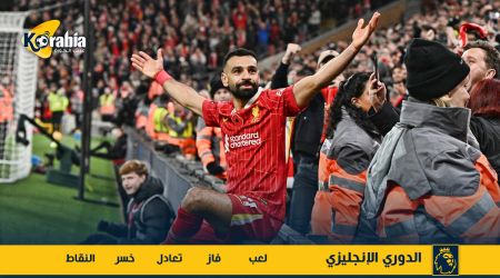 جدول ترتيب الدوري الإنجليزي بعد نهاية الجولة الـ13.. ليفربول ينفرد بالصدارة وتراجع سيتي وأرسنال