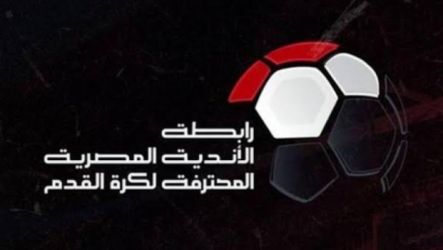 رابطة الأندية المصرية رابطة الأندية المصرية
