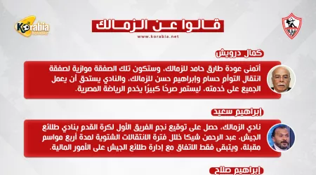 قالوا عن الزمالك| ضرب نجم الفريق بالقلم وصفقة جديدة لتدعيم الهجوم