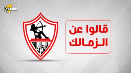 قالوا عن الزمالك