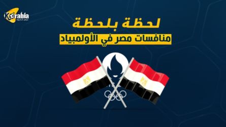 لحظة بلحظة أولمبياد باريس لحظة بلحظة أولمبياد باريس