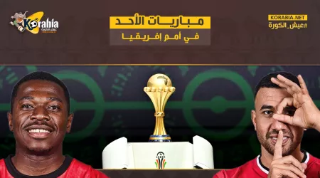 مباريات أمم إفريقيا| مصر في مواجهة موزمبيق.. ونيجيريا أمام غينيا
