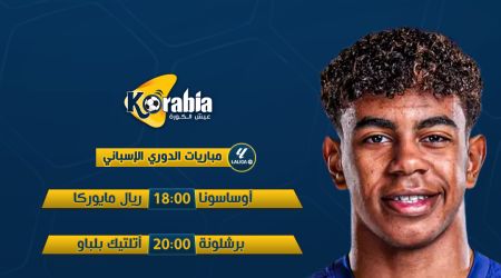 مباريات الدوري الإسباني اليوم.. تشكيل برشلونة المتوقع ضد بلباو