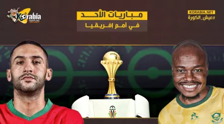 مباريات اليوم الاحد في كأس الأمم الإفريقية 2023