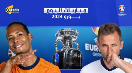مباريات اليوم السبت 8-5-2024- في يورو 2024