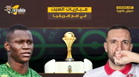مباريات اليوم السبت في كأس الأمم الإفريقية 2023