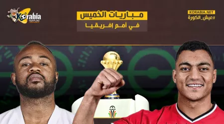 مباريات اليوم في أمم إفريقيا|مصر ضد غانا وكوت ديفوار أمام نيجيريا