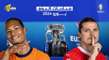مباريات اليوم في يورو 2024| هولندا ضد رومانيا وتركيا أمام النمسا