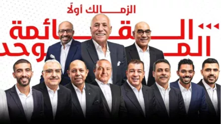 مجلس الزمالك