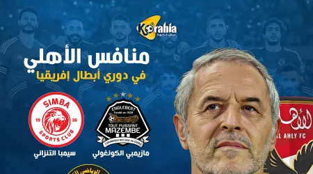 منافس الأهلي المحتمل في دور الـ8 من بطولة دوري أبطال إفريقيا