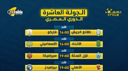 الأهلي ضد بيراميدز والزمالك أمام الجونة.. جدول مباريات الجولة العاشرة من الدوري المصري