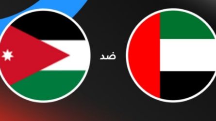 الامارات و الاردن