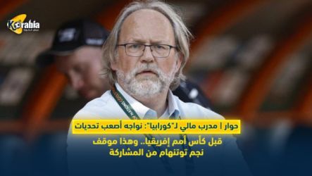 البلجيكي توم سينتفيت مدرب مالي