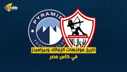 الزمالك وبيراميدز