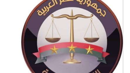 النيابة العامة النيابة العامة