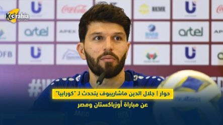 جلال الدين ماشاريبوف لاعب اوزباكستان
