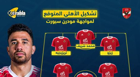 زيزو يقود تشكيل الأهلي المتوقع الليلة ضد مودرن سبورت في أولى مباريات الدوري