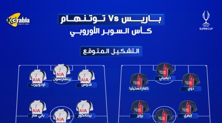 كأس السوبر الأوروبي .. باريس سان جيرمان ضد توتنهام | موعد المباراة والتشكيل المتوقع كأس السوبر الأوروبي .. باريس سان جيرمان ضد توتنهام | موعد المباراة والتشكيل المتوقع