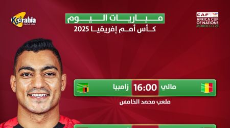 مباريات اليوم الاثنين 22-12-2025 في أمم إفريقيا