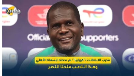 مدرب المصرية للاتصالات