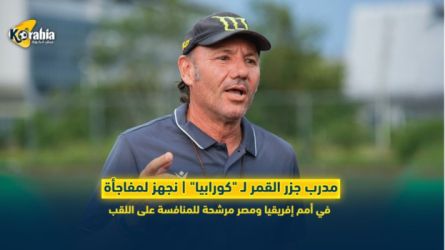 مدرب جزر القمر