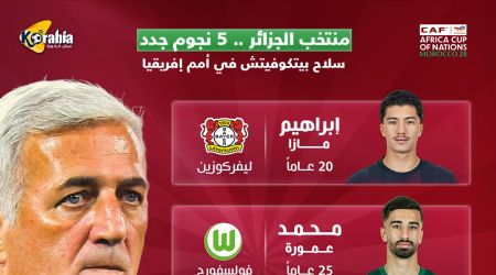 منتخب الجزائر .. 5 نجوم جدد سلاح بيتكوفيتش في أمم إفريقيا